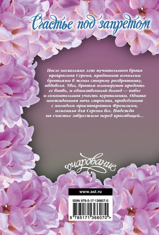 Счастье под запретом | Очарование (мини)! | Фото 1