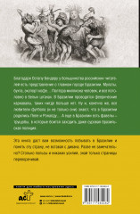 Бразилия. Полная история страны - Фото 1