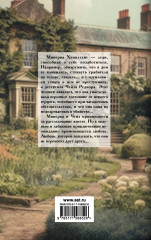 Наследница по найму - Фото 1