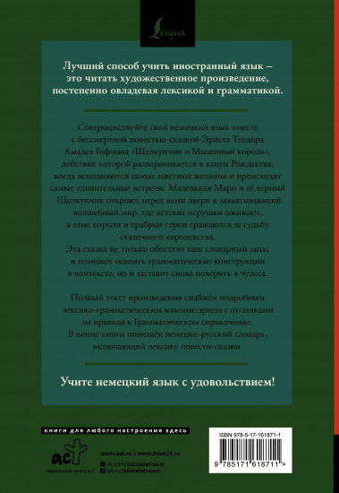 Щелкунчик и Мышиный король. Nußknacker