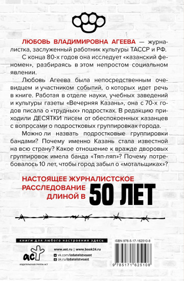 Стенка на стенку. Казанский феномен подростковых группировок