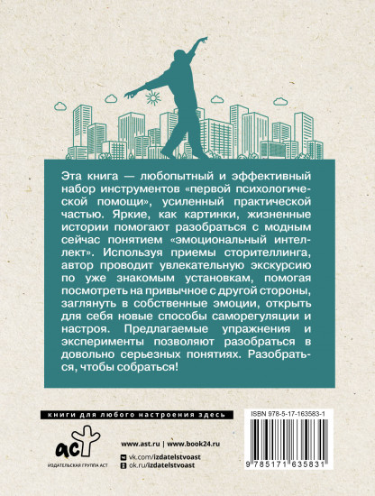 Эмоциональный интеллект. Кто рулит твоими эмоциями