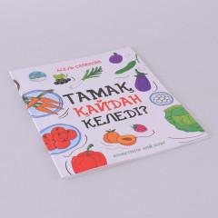 Тамақ қайдан келеді? - Фото 1