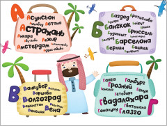 Путеводитель-азбука - Фото 4