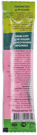 Набор крем-супов для кошек с кусочками кролика