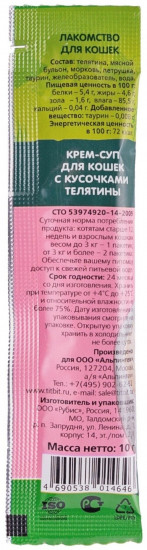 Набор крем-супов для кошек с кусочками телятины