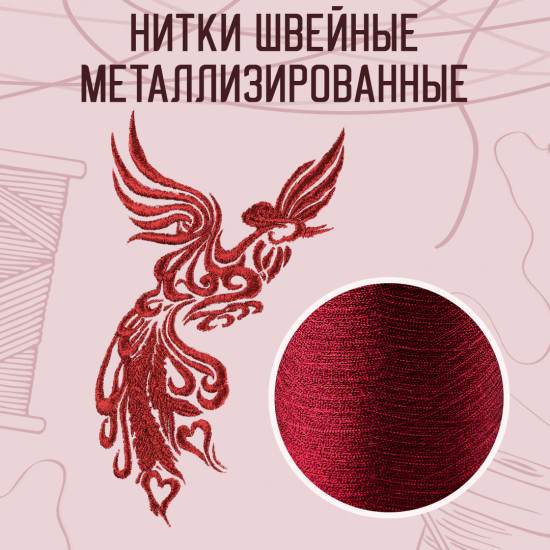 Нитки швейные металлизированные, цвет красный B-41