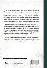 Практическая кинезиология. Упражнения для мышц-халтурщиц - Фото 1