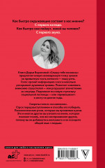 Слышу тебя насквозь. Как звучать на миллион - Фото 1