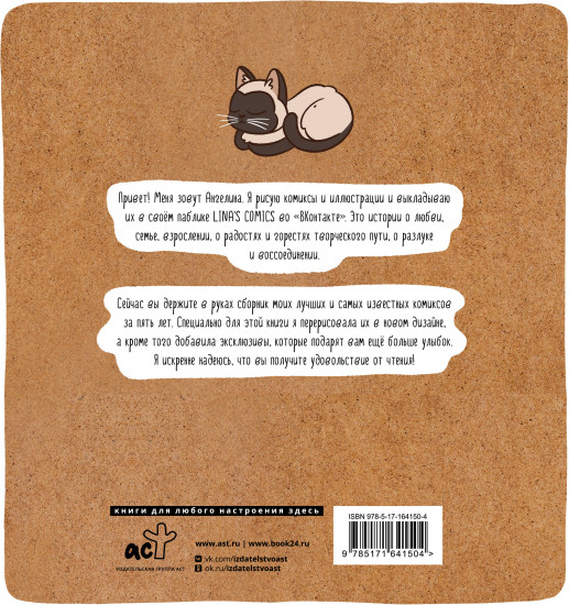 Lina's Comics. Сборник ламповых комиксов