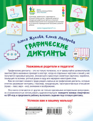 Графические диктанты - Фото 1