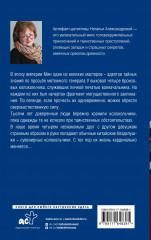 Заклинание даосского монаха - Фото 1