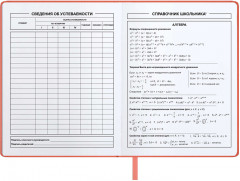 Дневник школьный - Фото 7