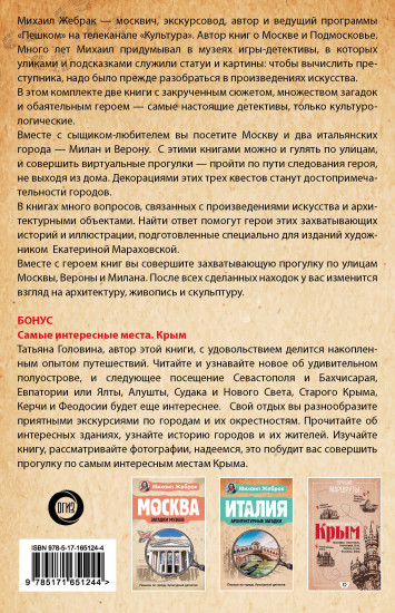 Загадки памятников и архитектуры. Москва