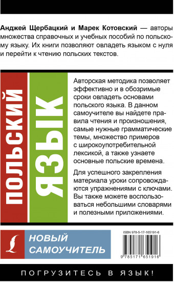 Польский язык. Новый самоучитель