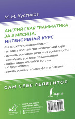 Английская грамматика за 3 месяца. Интенсивный курс - Фото 1