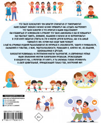 Нескучная психология - Фото 1