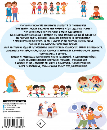 Нескучная психология