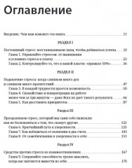 Стрессоустойчивость. Как сохранять спокойствие и эффективность в любых ситуациях - Фото 1