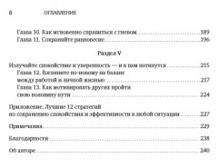 Стрессоустойчивость. Как сохранять спокойствие и эффективность в любых ситуациях - Фото 2