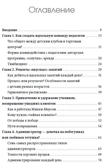 Успешный детский клуб