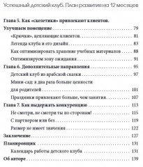 Успешный детский клуб. План развития на 12 месяцев - Фото 2