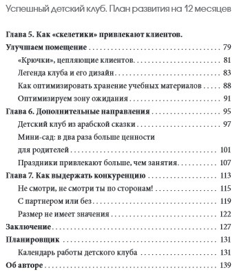 Успешный детский клуб