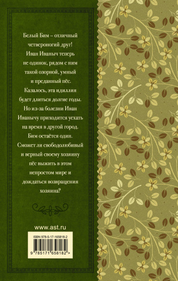 Белый Бим чёрное ухо
