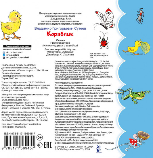 Кораблик