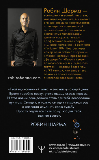Монах, который продал свой «феррари»