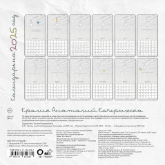 Календарь настенный на 2025 год «Кролик Анатолий Кочерыжка» - Фото 1