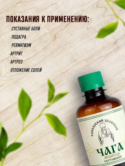 Эликсир «Чага. Суставной»