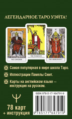 Таро Уэйта 1910. Классическое издание. Мини - Фото 1