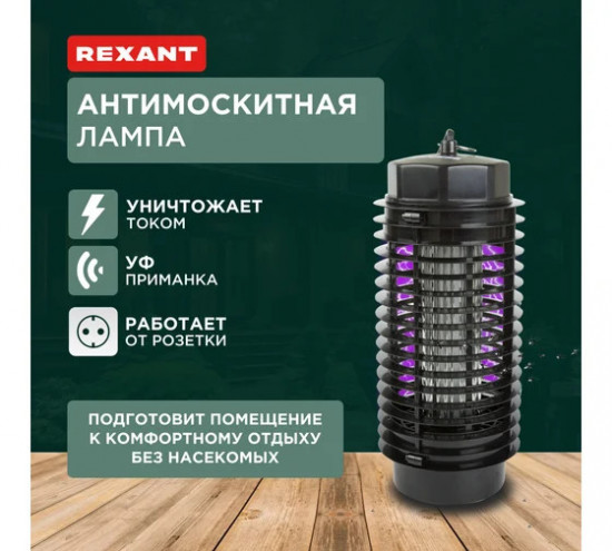 Лампа антимоскитная 71-0016