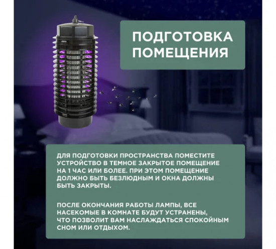 Лампа антимоскитная 71-0016