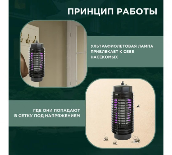 Лампа антимоскитная 71-0016