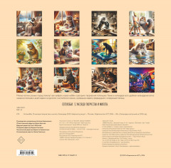 Календарь настенный на 2025 год «КотоХобби. 12 месяцев творчества и милоты. Нейросеть рисует» - Фото 1