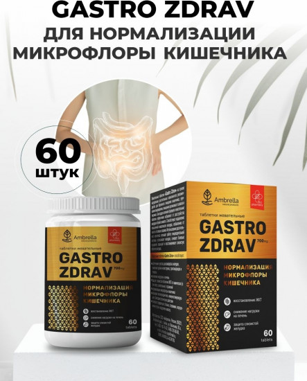 Комплекс растительный «Нормализация микрофлоры кишечника»