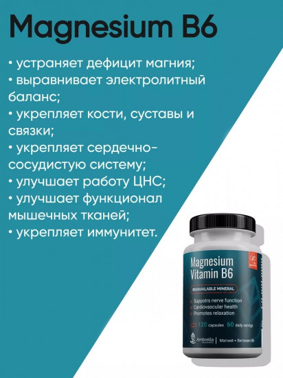 Комплекс микронутриентов «Magnesium + Vitamin B6»