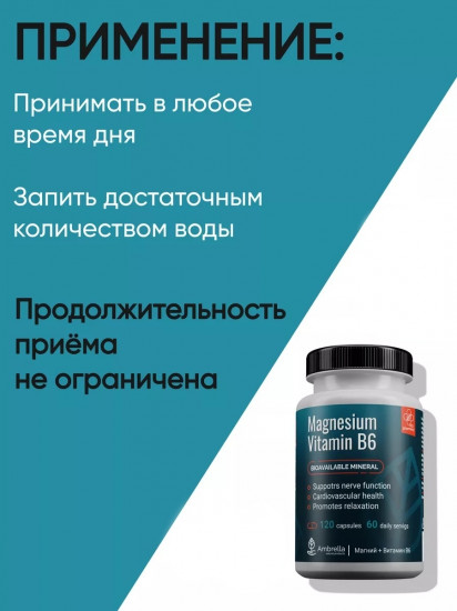 Комплекс микронутриентов «Magnesium + Vitamin B6»
