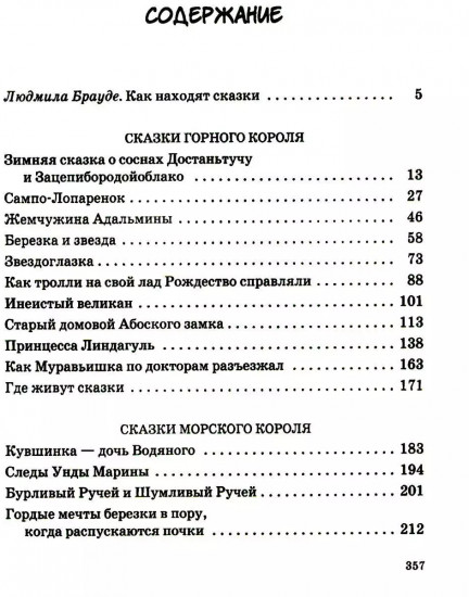 Подарок тролля