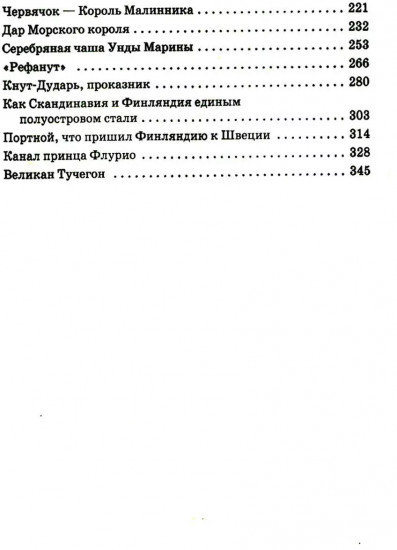 Подарок тролля