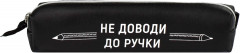 Пенал школьный «Фразы с характером» - Фото 4