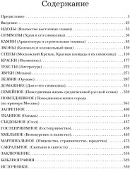 Культура Древней и Средневековой Руси - Фото 2