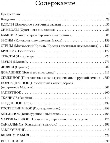 Культура Древней и Средневековой Руси