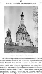 Культура Древней и Средневековой Руси - Фото 4