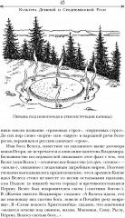 Культура Древней и Средневековой Руси - Фото 6