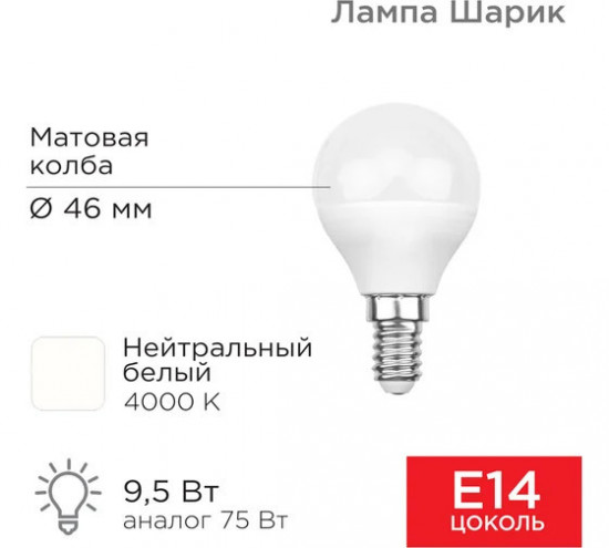 Лампа светодиодная «Шарик»
