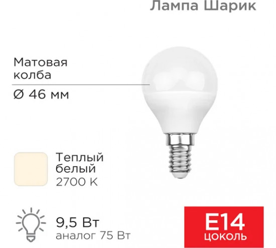 Лампа светодиодная «Шарик»