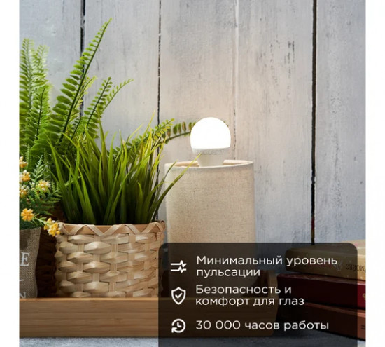 Лампа светодиодная «Шарик»